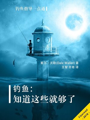 cover image of 钓鱼